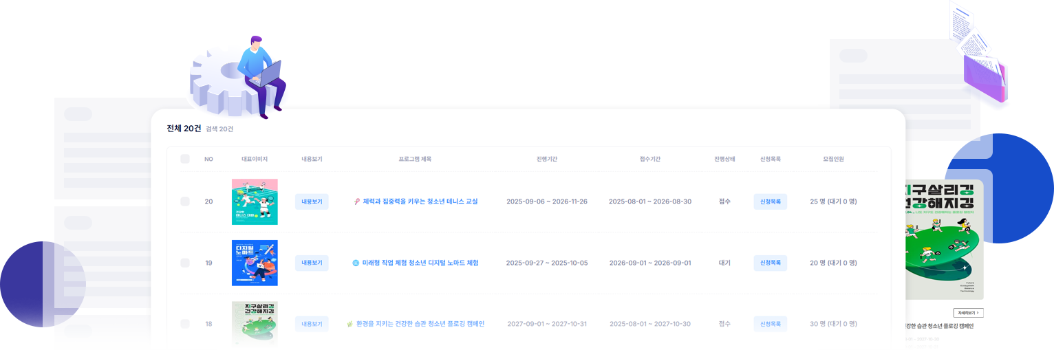 교육/행사 신청 프로그램 스크린샷