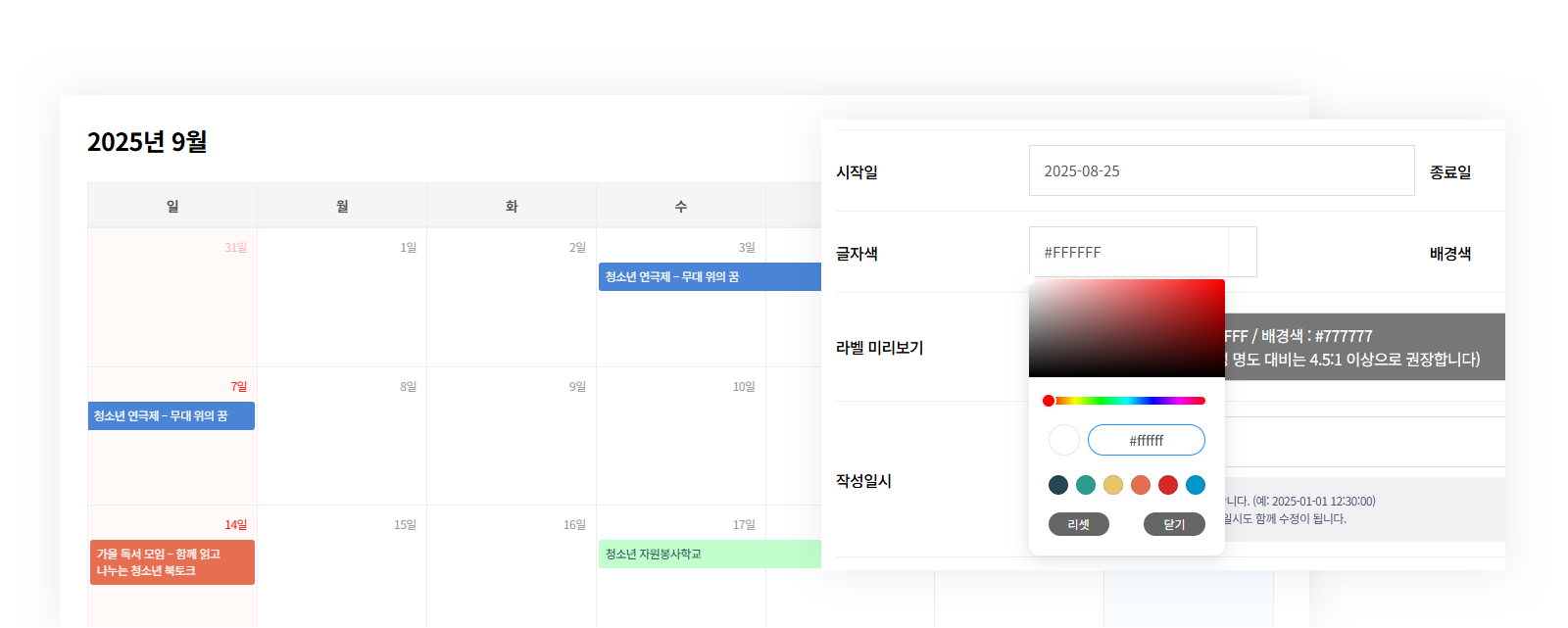 일정/행사 캘린더