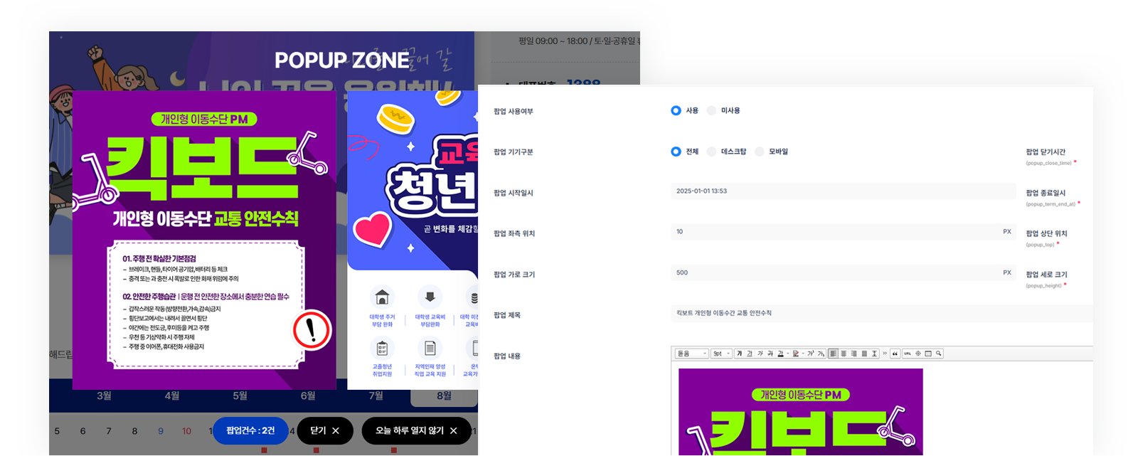 디자인 팝업관리