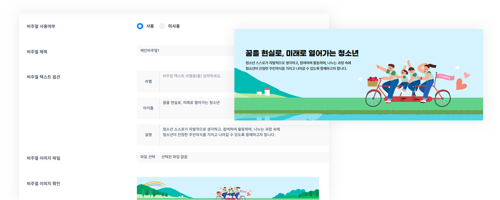 비주얼/배너 관리